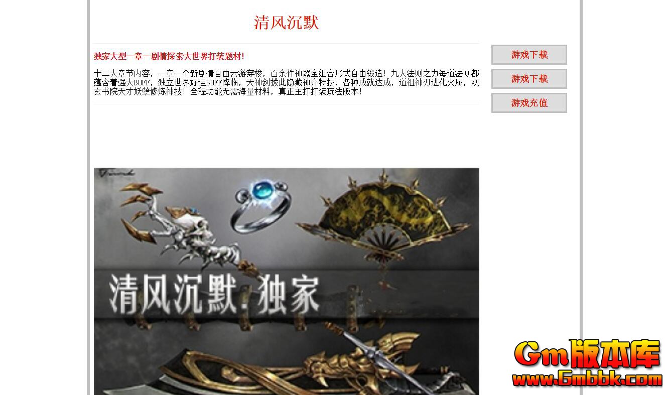 [Gm版本库]2025年6月清风沉默单职业传奇服务端|屠魔战士|中士神州|新Gom引擎