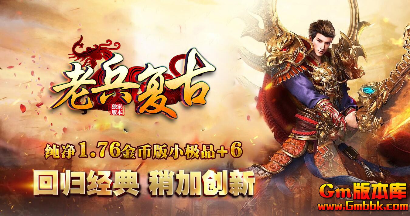 [Gm版本库]2025年6月老兵复古三职业传奇服务端|毒蛇山谷|银杏山庄|Gxx引擎
