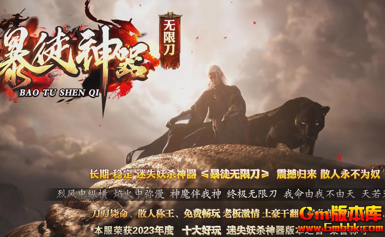 [Gm版本库]2025年6月暴徒神器单职业传奇服务端|烈焰火山|王者之路|Gom引擎