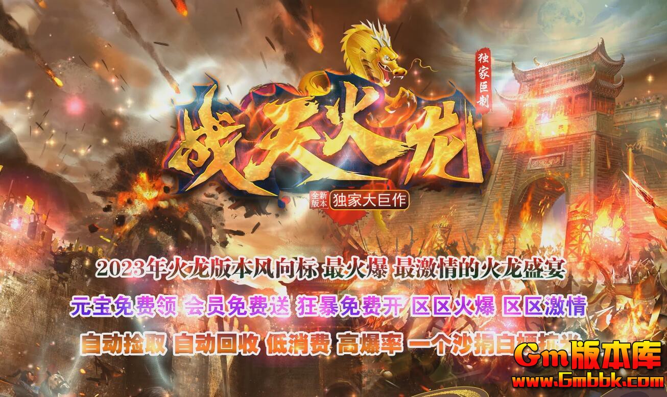 [Gm版本库]2025年6月战天火龙三职业传奇服务端|玛雅神殿|地下皇陵|Gom引擎