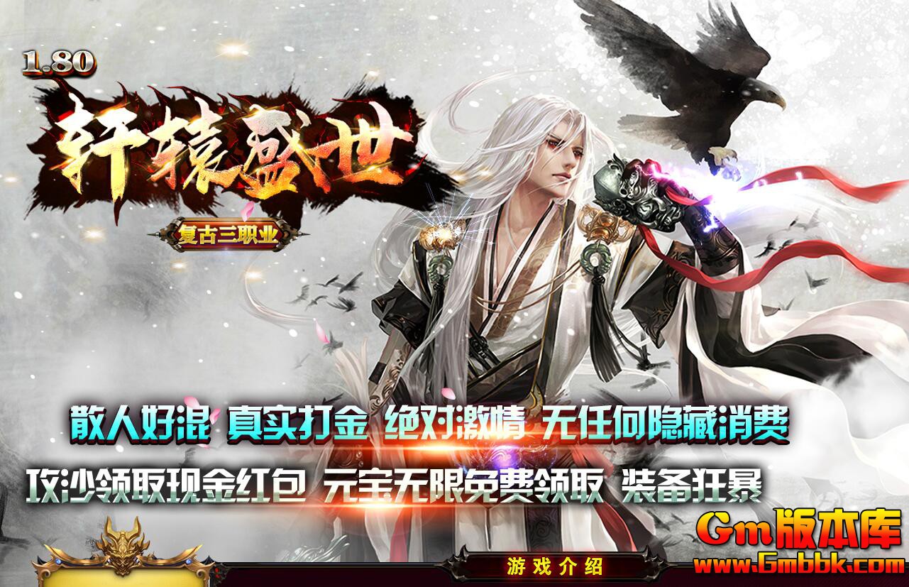 [Gm版本库]2025年6月轩辕盛世三职业传奇服务端|世外桃源|热血幻境|Gom引擎