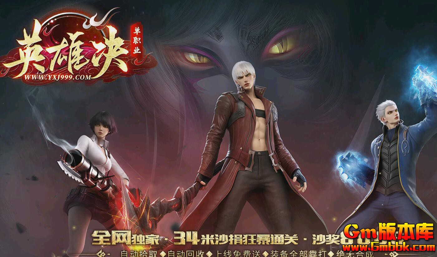 [Gm�汾��]2025��7����Ӣ�۾���ְҵ��������|ʮ���ɽ|ɢ����Ϯ|Gom����