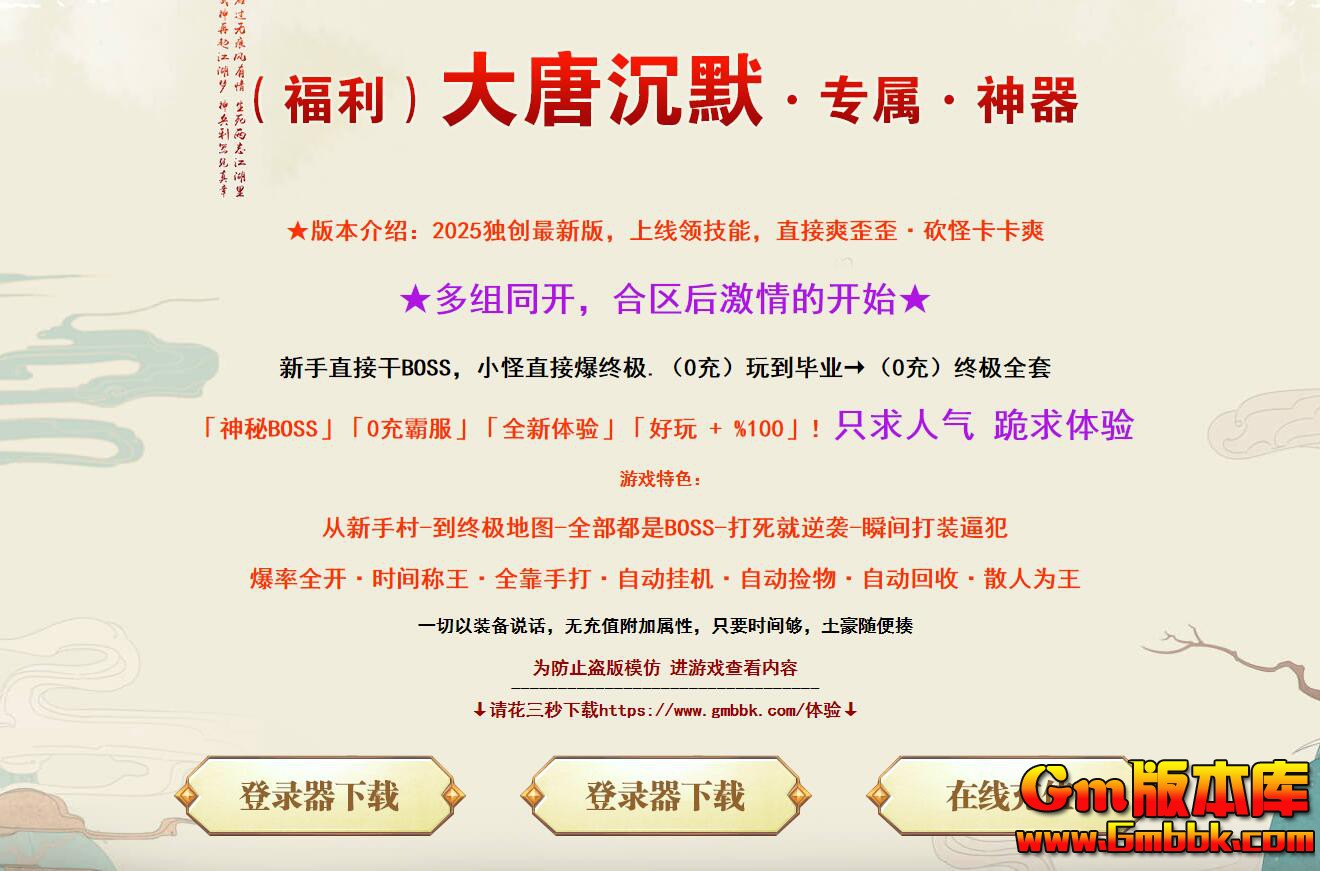 [Gm�汾��]2025��8�´��Ƴ�Ĭ��ְҵ��������|ħ��ɽ��|ѩ���ԭ|��Gom����