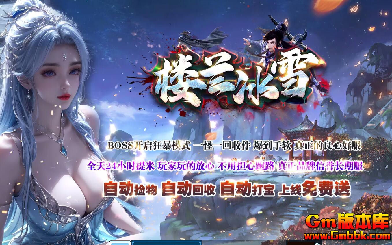 [Gm�汾��]2025��8��¥����ѩ��ְҵ��������|����֮��|Զ��ʯ��|Gom����