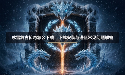 ��ѩ���Ŵ�����ô���أ����ذ�װ���������������